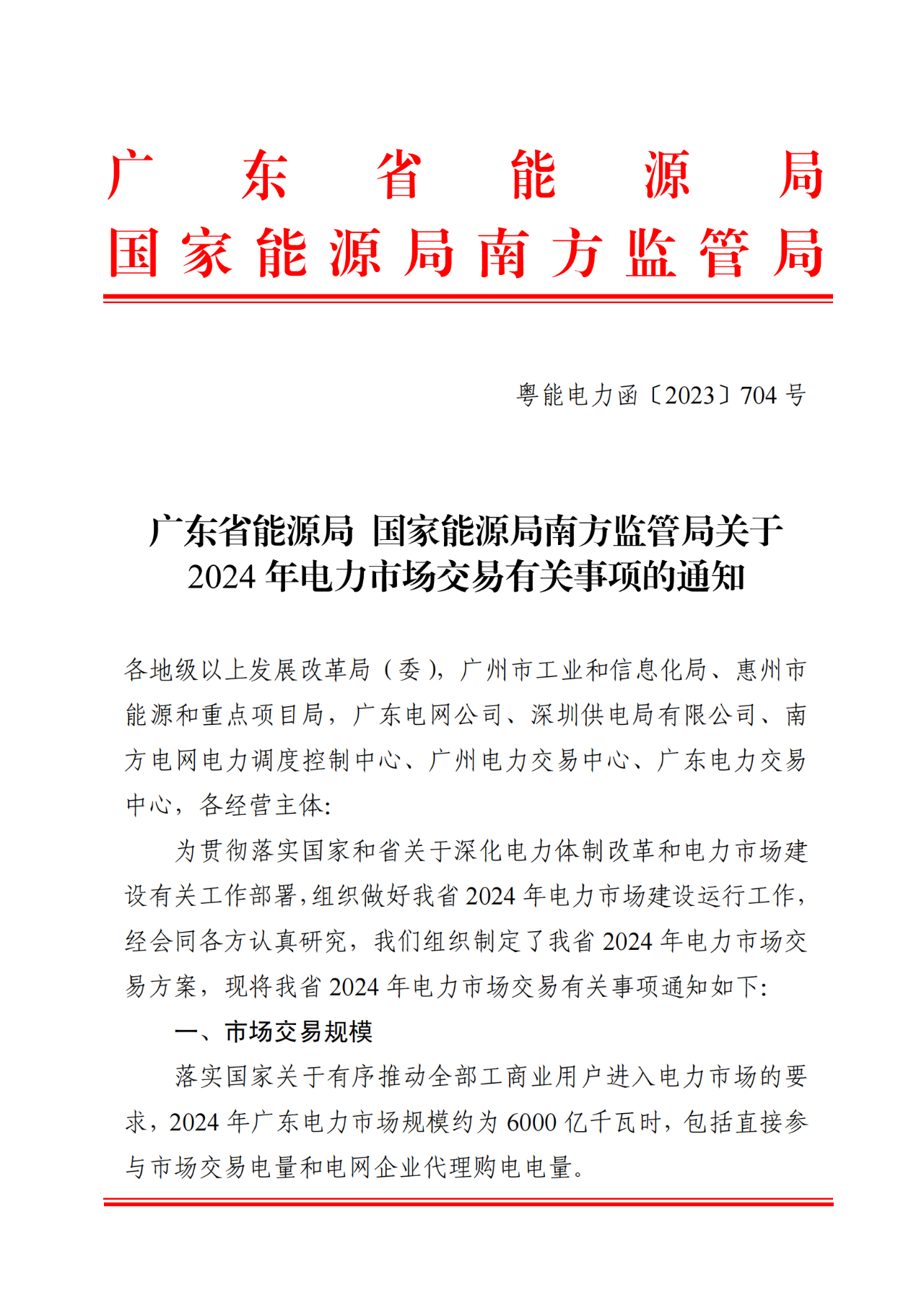 廣東：2024年，220kV及以上風光電站將參與現貨、綠電交易