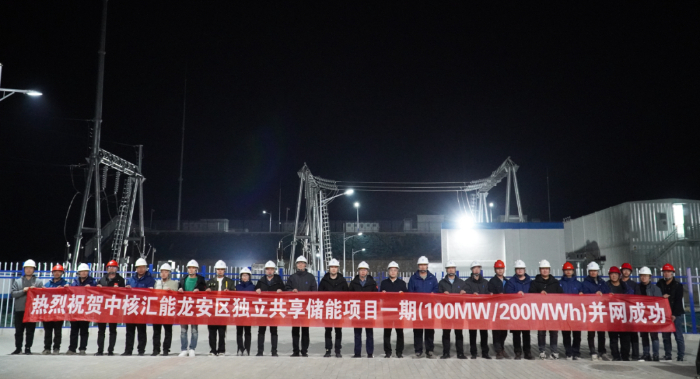 100MW/200MWh!中核匯能安陽市獨立共享儲能項目并網運