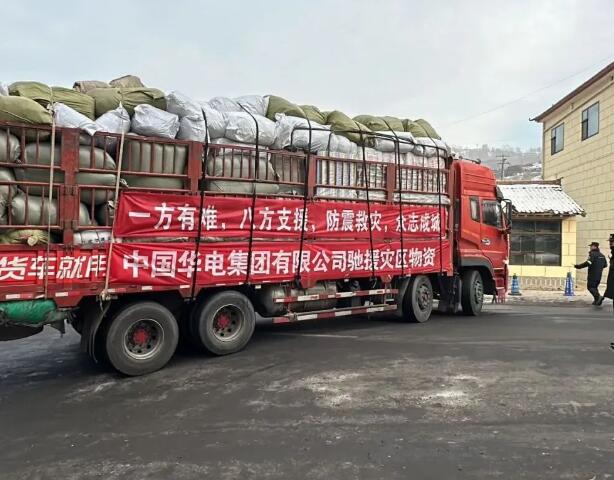 2230萬!華電愛心持續涌入甘肅積石山災區