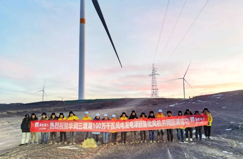 華潤三塘湖100萬千瓦風力發電項目首批風機及儲能并網成功