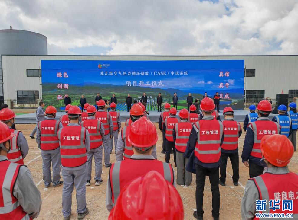 國電投在滇開建兆瓦級空氣熱力循環儲能項目