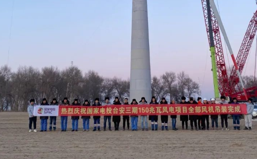 國家電投臺安三期150MW風電項目全部風機完成吊裝！