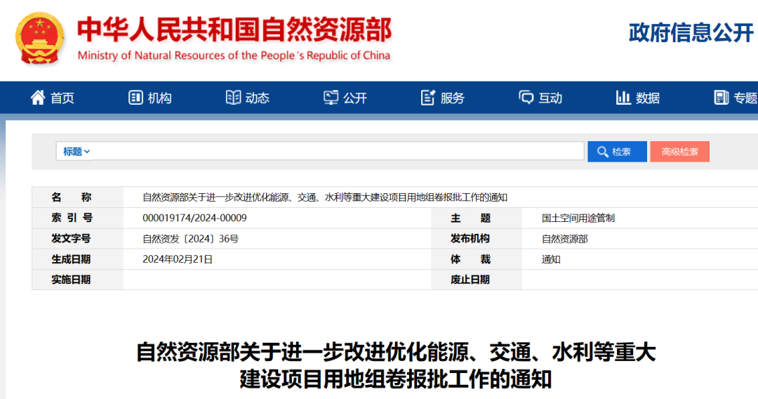 事關風電用地！自然資源部進一步改進優化重大能源項目用地審批！