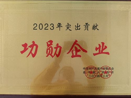 華潤電力東北新能源公司朝陽檢修基地獲得“2023年突出貢獻功勛企業(yè)”榮譽稱號