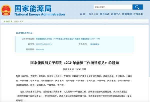 國家能源局：今年將強化促進新型儲能并網和調度運行的政策