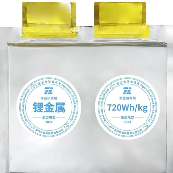 能量密度720Wh/kg創紀錄!太藍新能源研發車規級全固態鋰金屬電池