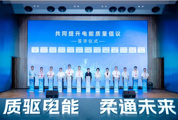 2024年電力行業電能質量發展論壇在廣州舉辦